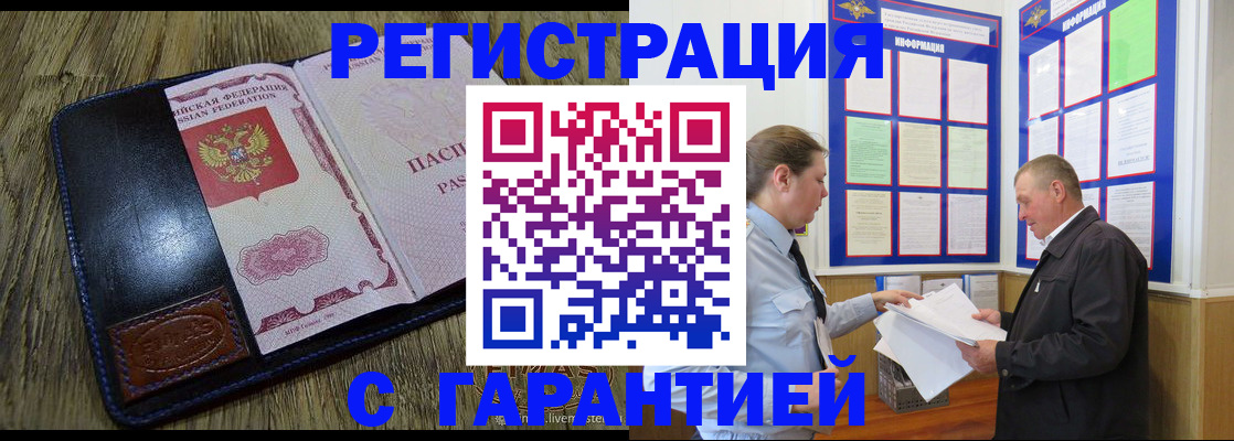временная прописка в Саранске