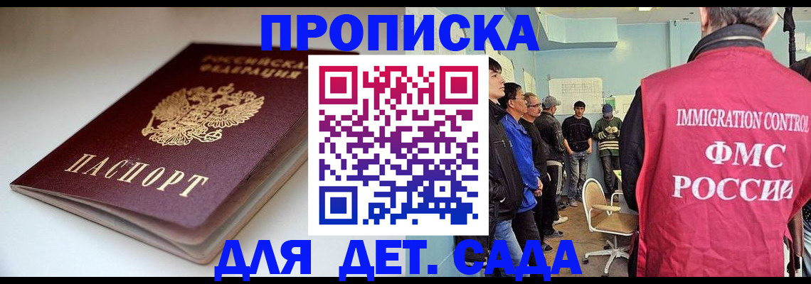 регистрация для дет. сада в Саранске